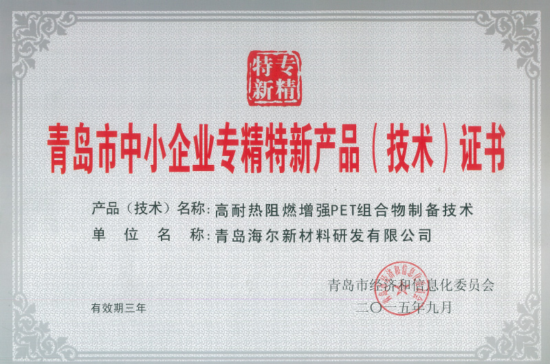 專精特新產(chǎn)品證書