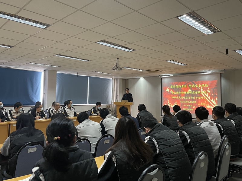 海爾新材料組織2022年度消防應急安全專題培訓