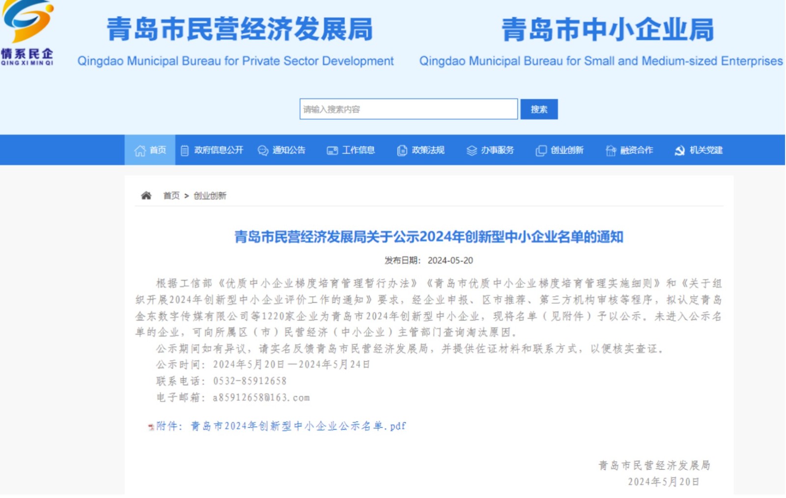 青島海納新材料榮獲創(chuàng)新型中小企業(yè)稱號