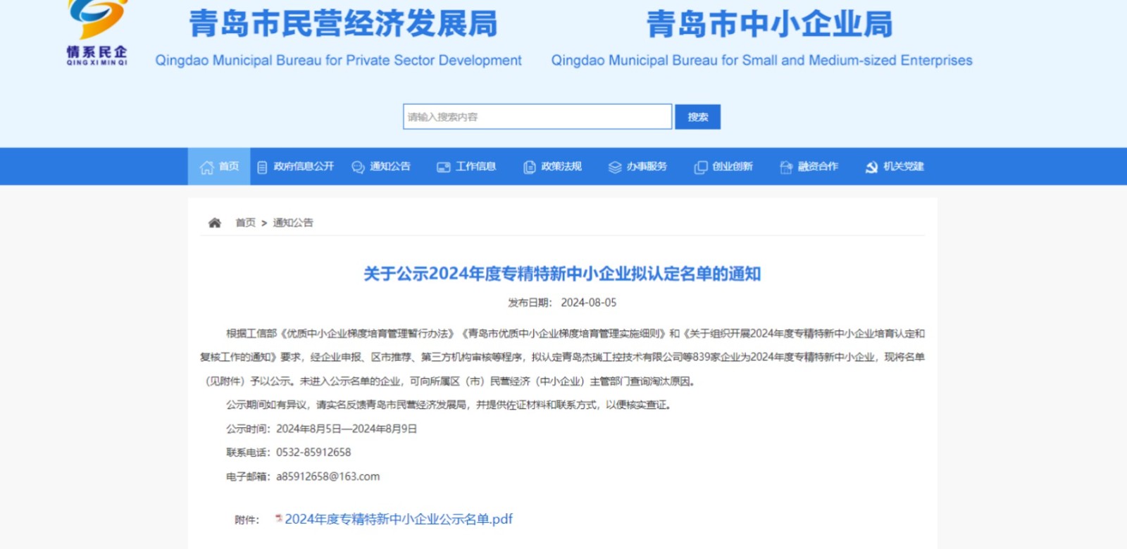 青島海納新材料榮獲青島市專精特新中小企業(yè)稱號