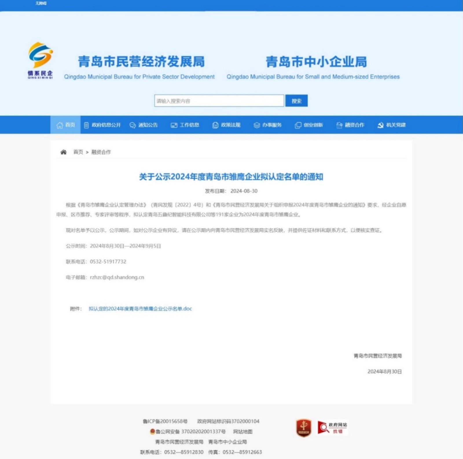 青島海納新材料榮獲青島市雛鷹企業(yè)稱號